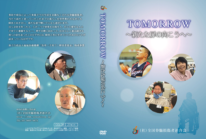 TOMORROW～新たな扉の向こうへ